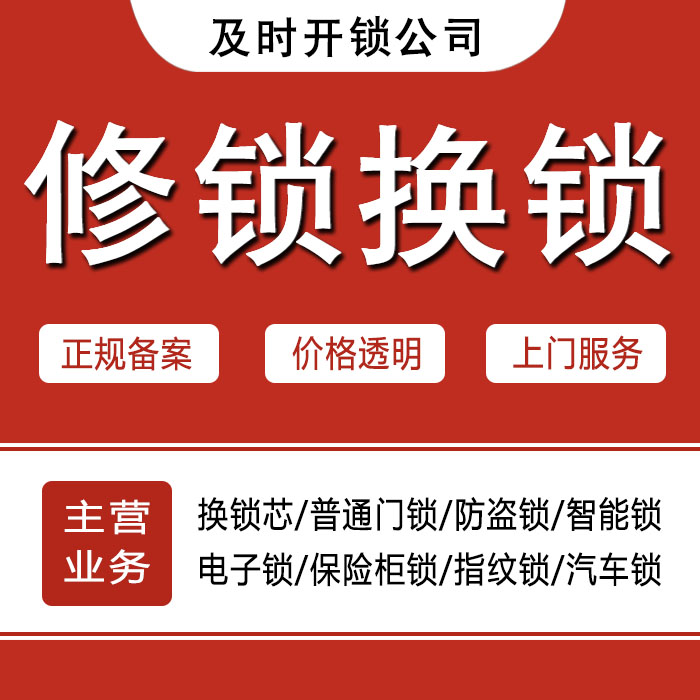杭州江干区24小时上门 [开锁换锁修锁] 防盗门·保险柜·汽车锁